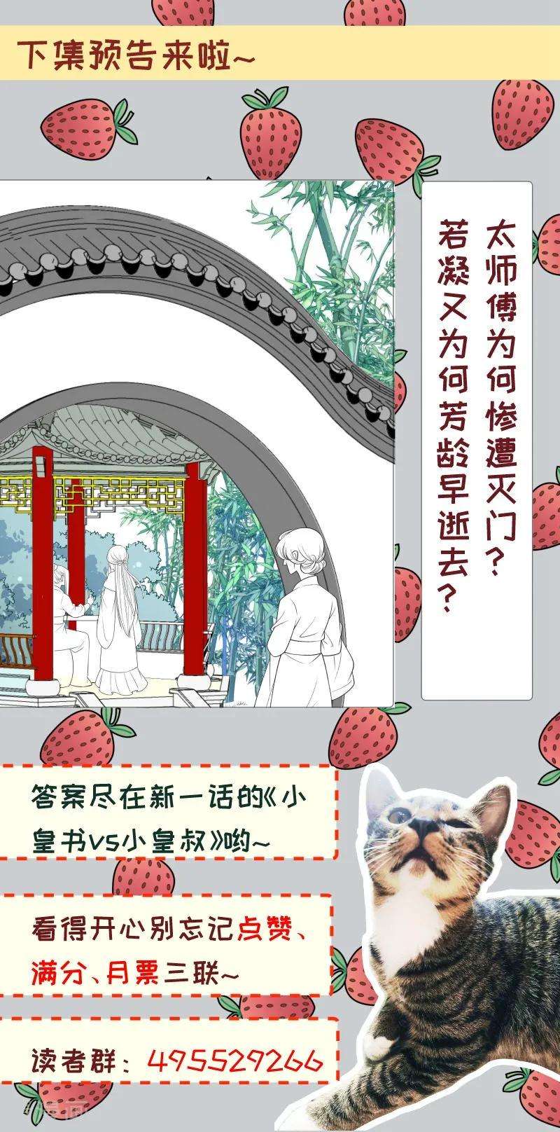 小皇书VS小皇叔一百四十九话 还原真相
