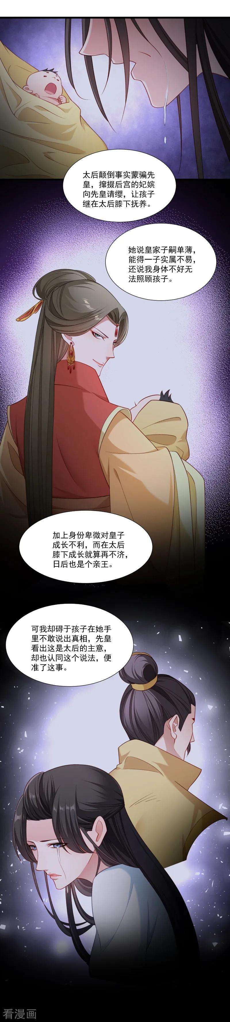 小皇书VS小皇叔一百四十九话 还原真相