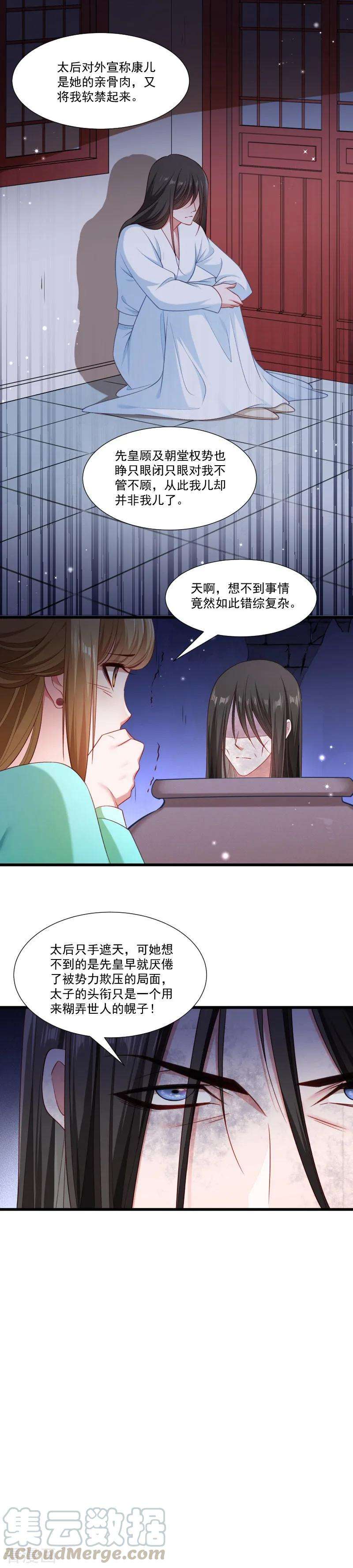 小皇书VS小皇叔一百四十九话 还原真相