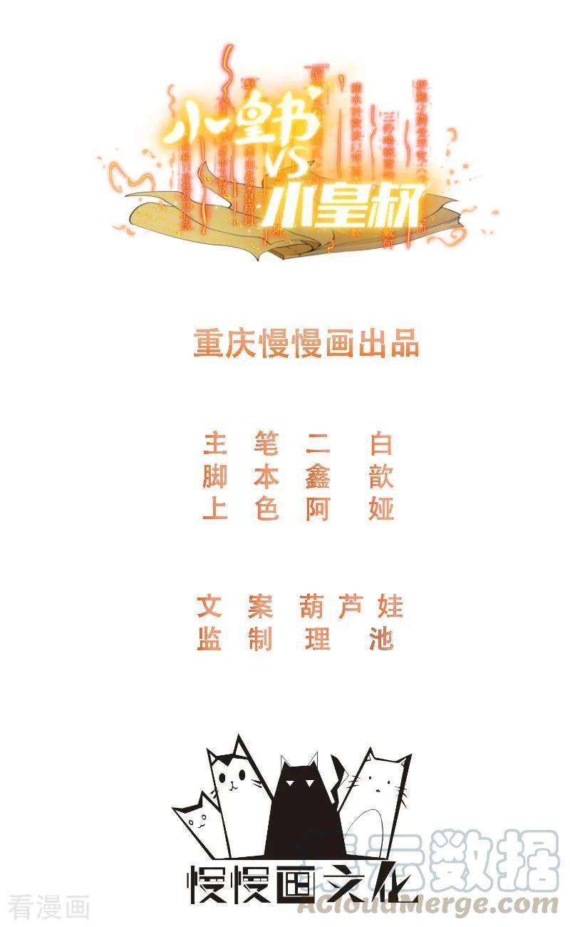 小皇书VS小皇叔一百五十话 无法坐视不理
