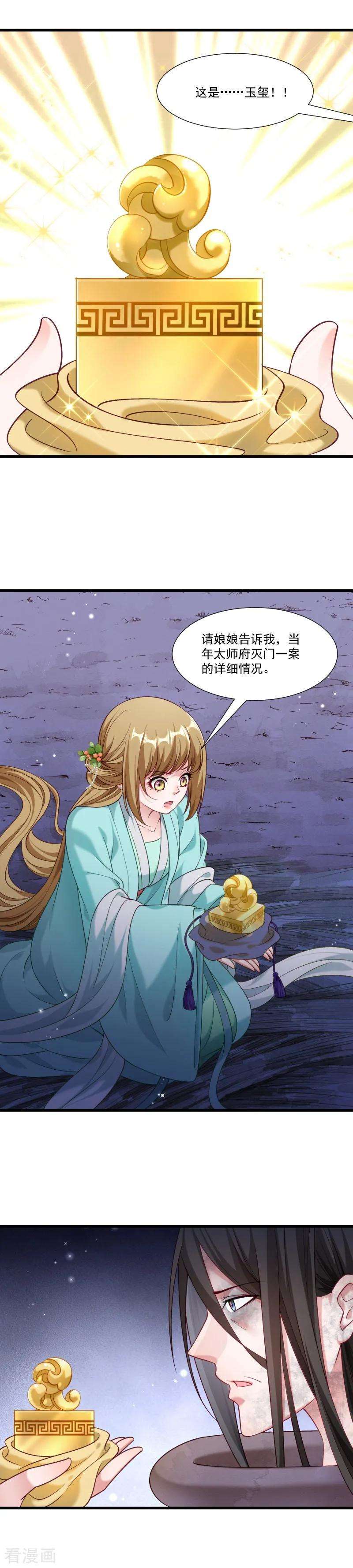小皇书VS小皇叔一百五十话 无法坐视不理