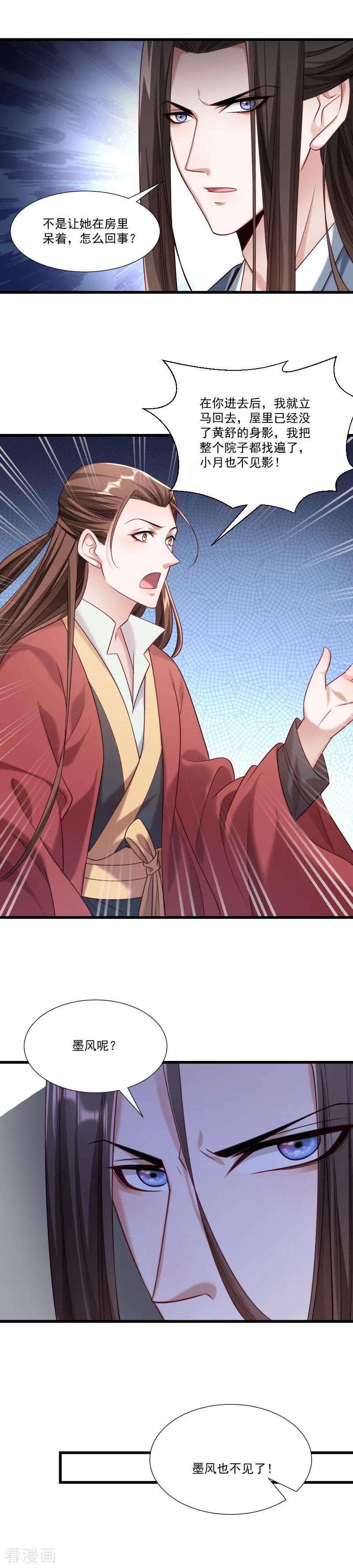 小皇书VS小皇叔一百五十话 无法坐视不理
