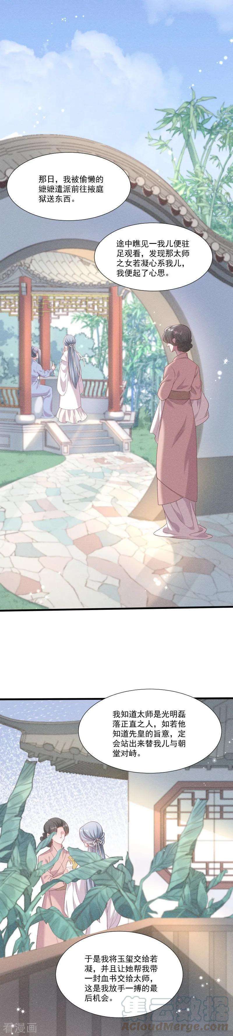 小皇书VS小皇叔一百五十话 无法坐视不理