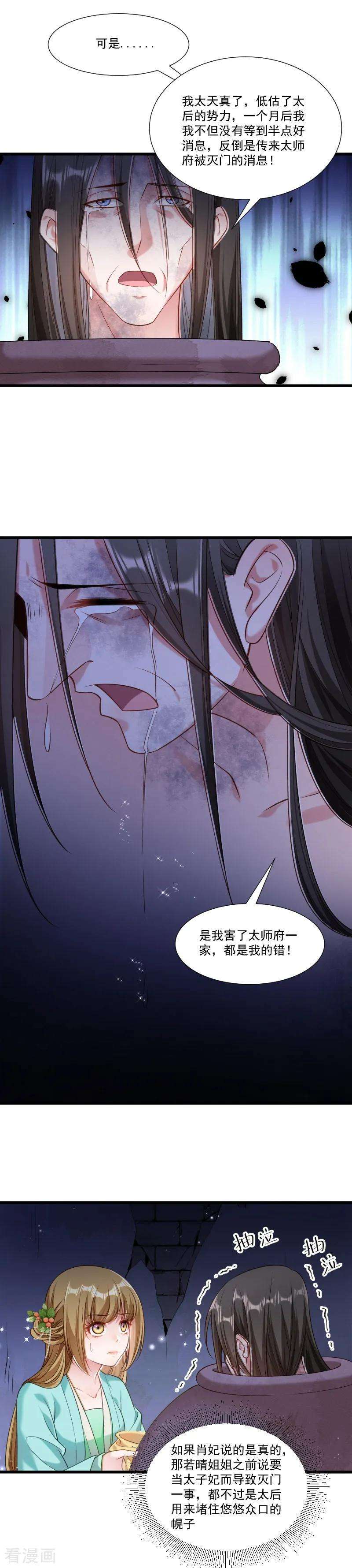 小皇书VS小皇叔一百五十话 无法坐视不理