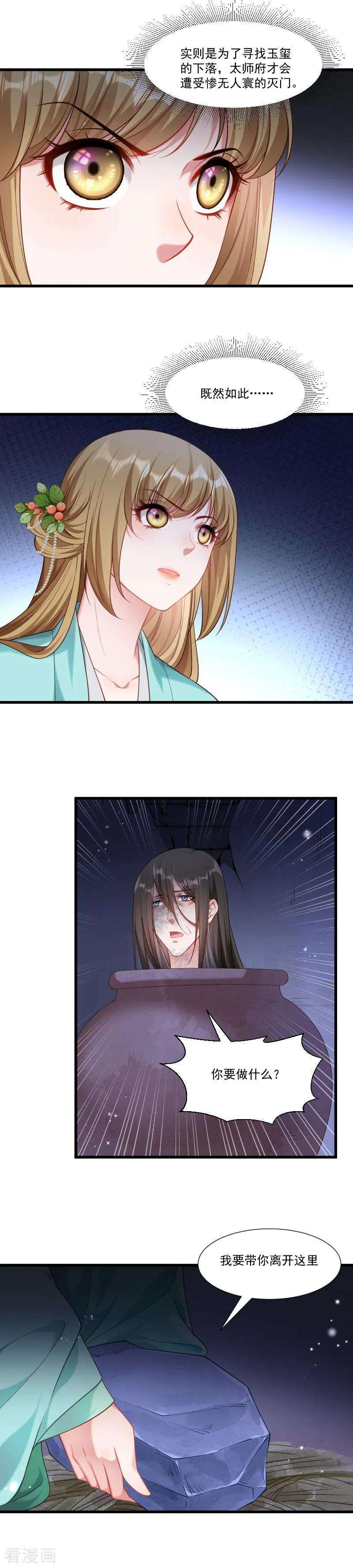 小皇书VS小皇叔一百五十话 无法坐视不理