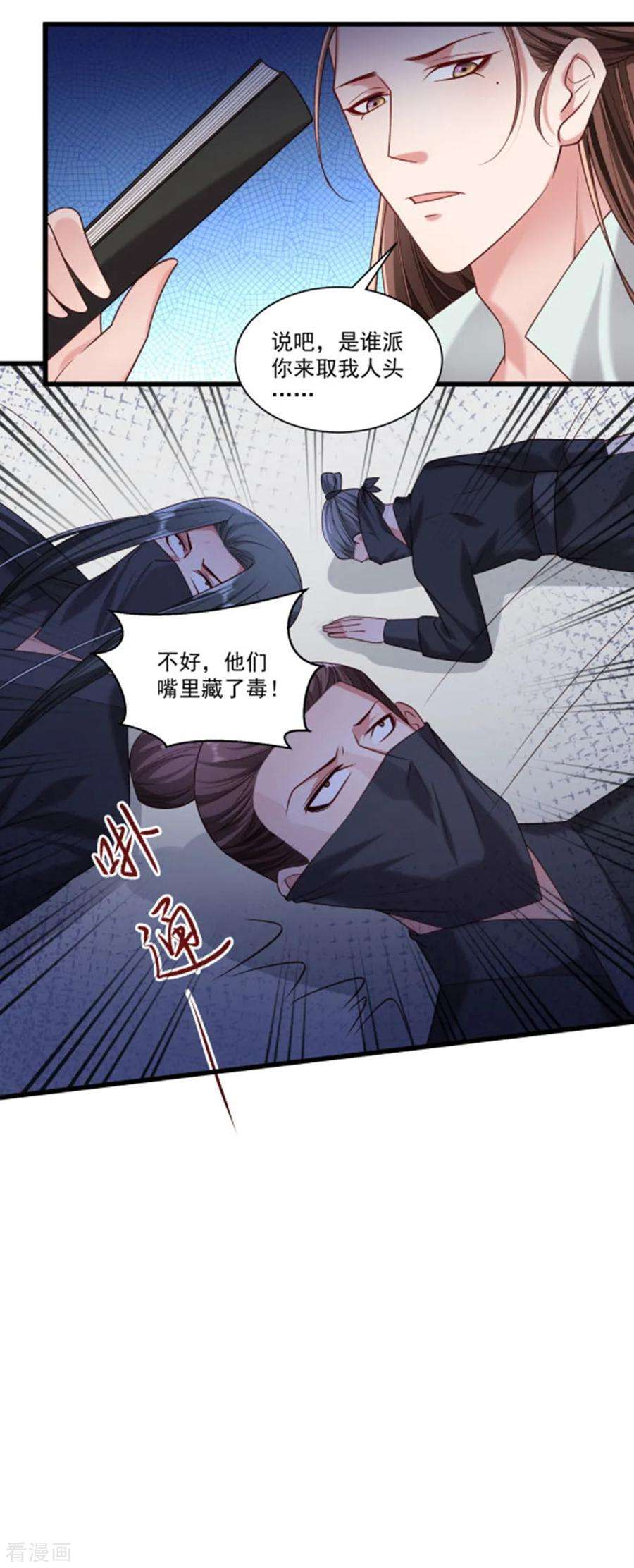 小皇书VS小皇叔一百五十一话 投怀送抱