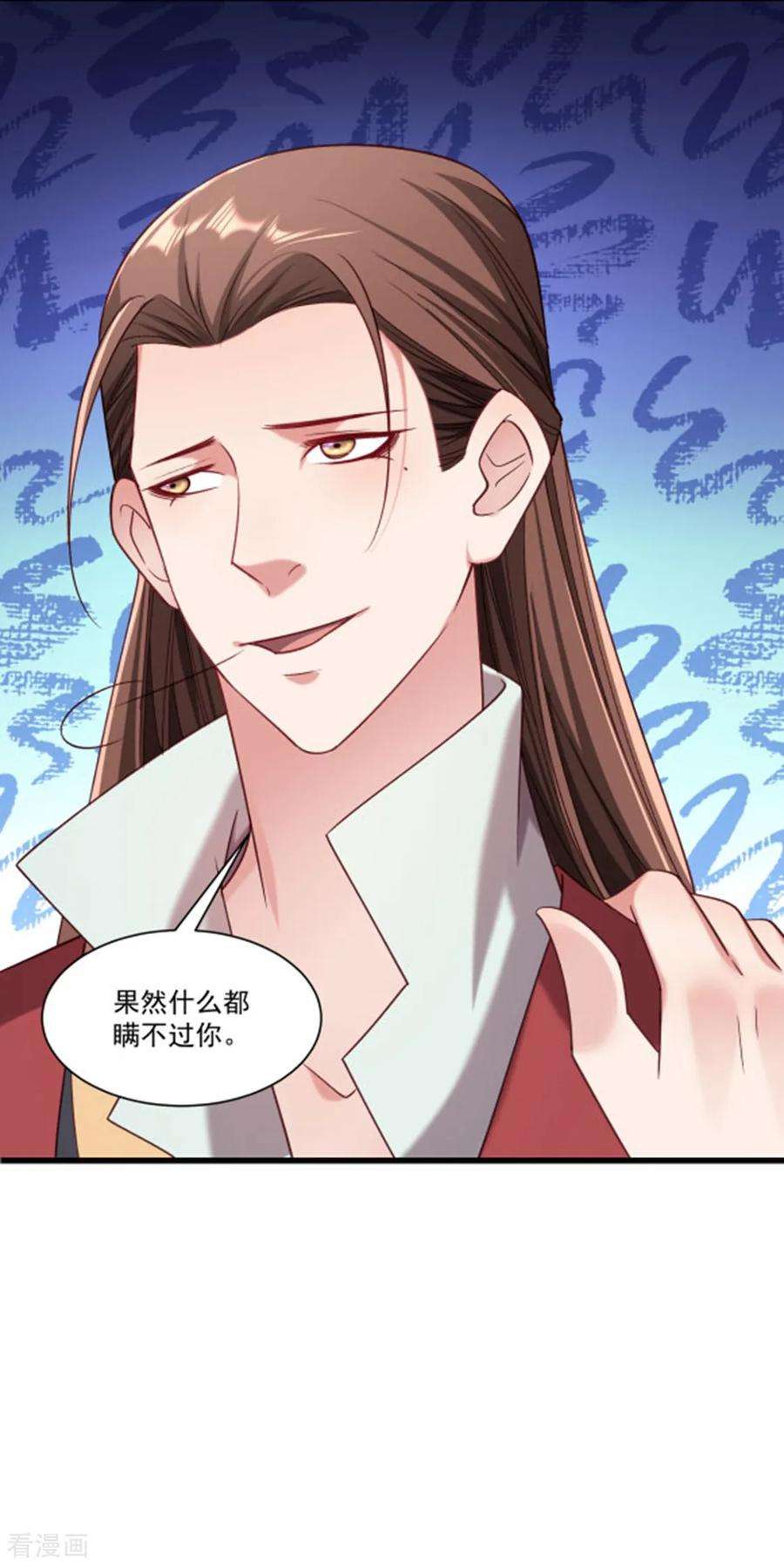 小皇书VS小皇叔一百五十一话 投怀送抱