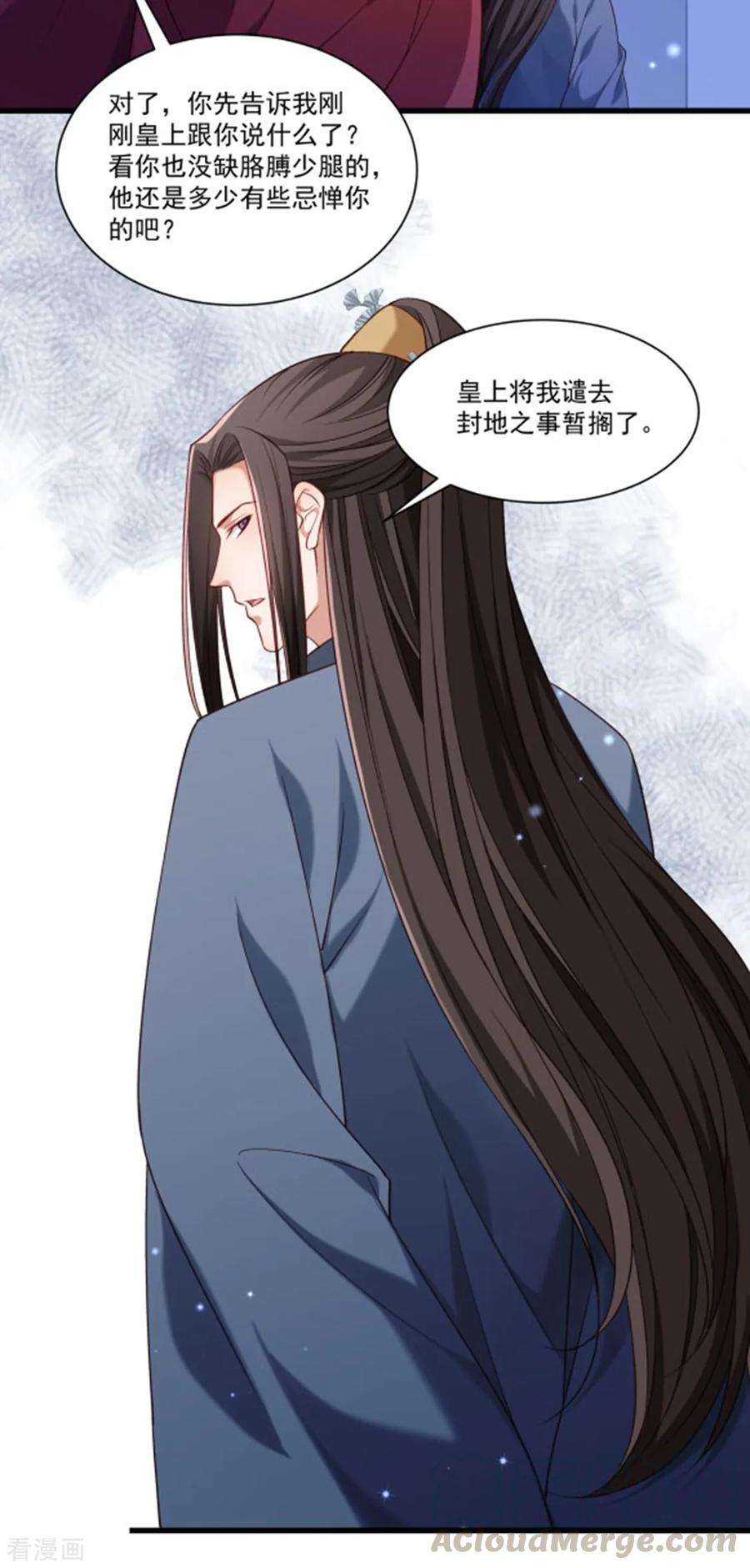 小皇书VS小皇叔一百五十一话 投怀送抱
