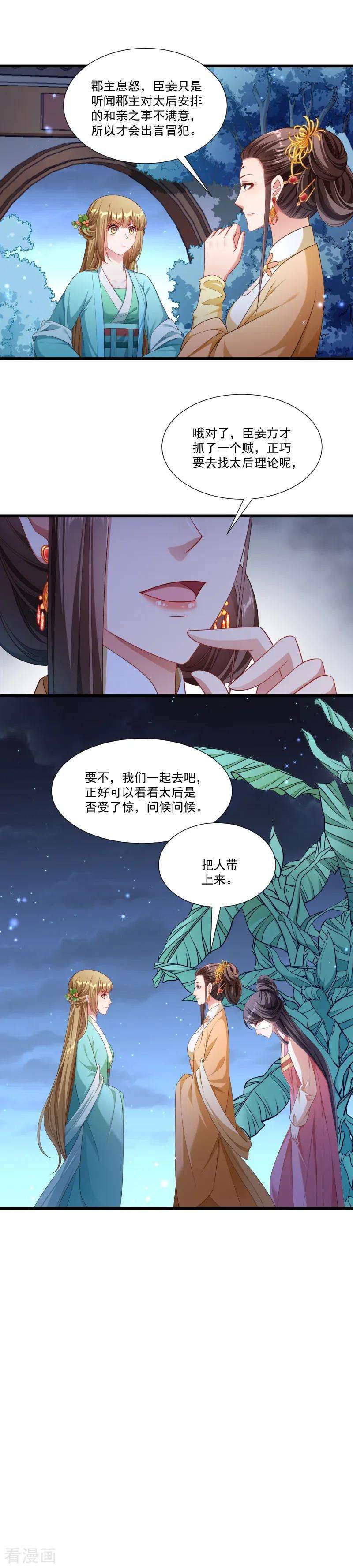 小皇书VS小皇叔一百五十二话 母子相见