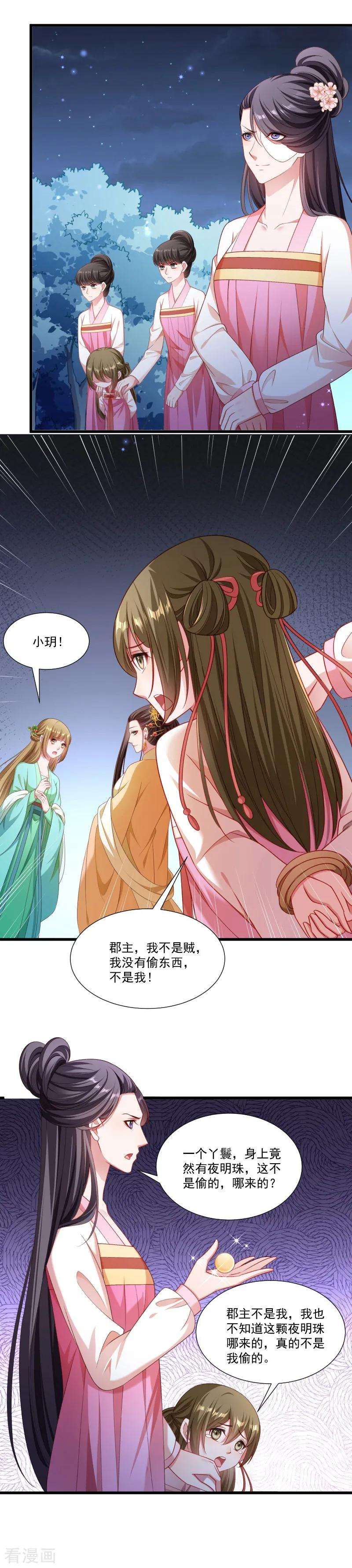 小皇书VS小皇叔一百五十二话 母子相见