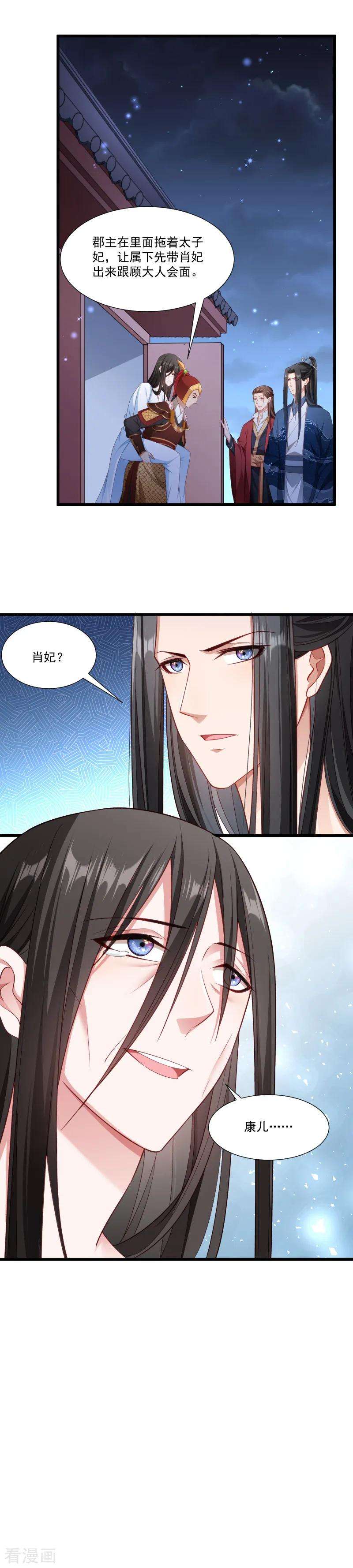 小皇书VS小皇叔一百五十二话 母子相见