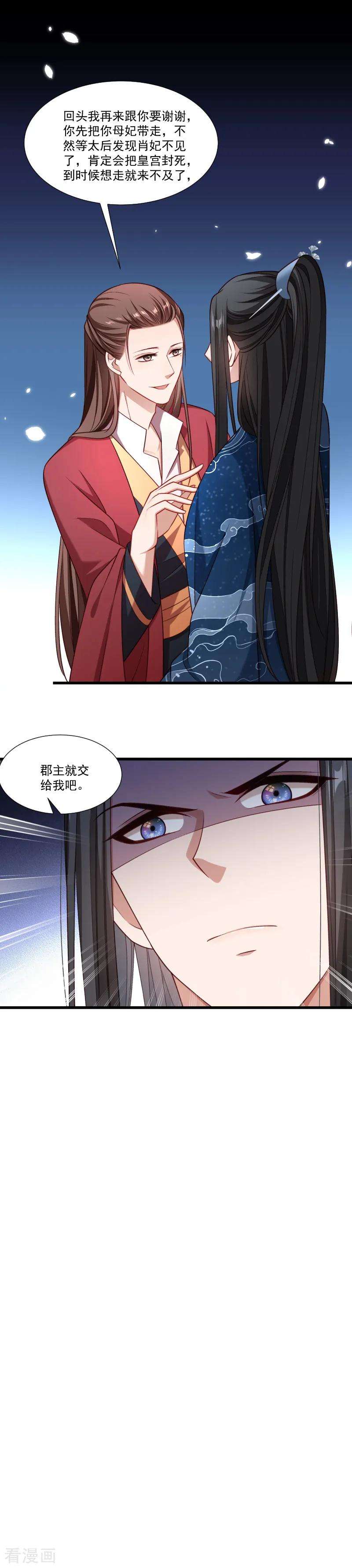 小皇书VS小皇叔一百五十二话 母子相见