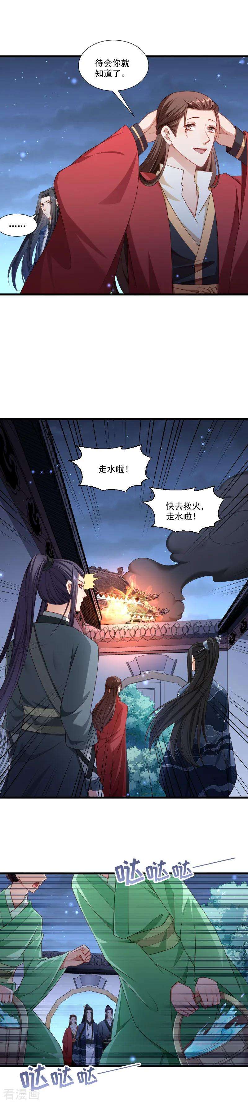小皇书VS小皇叔一百五十二话 母子相见