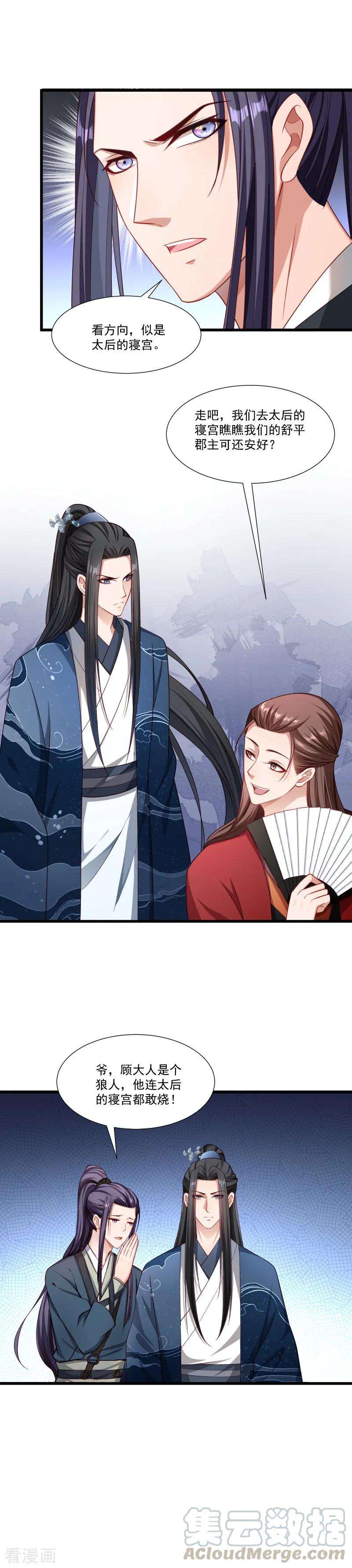 小皇书VS小皇叔一百五十二话 母子相见