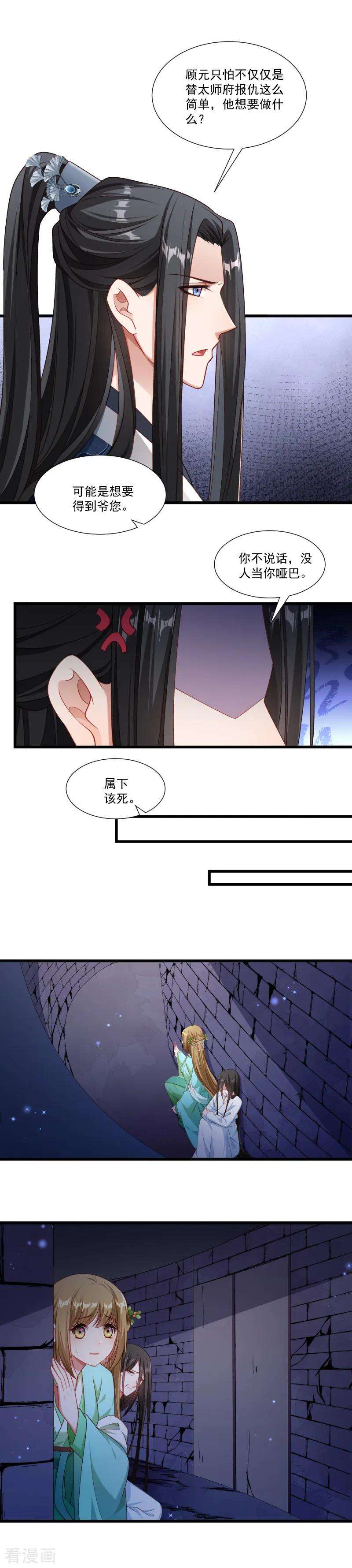 小皇书VS小皇叔一百五十二话 母子相见