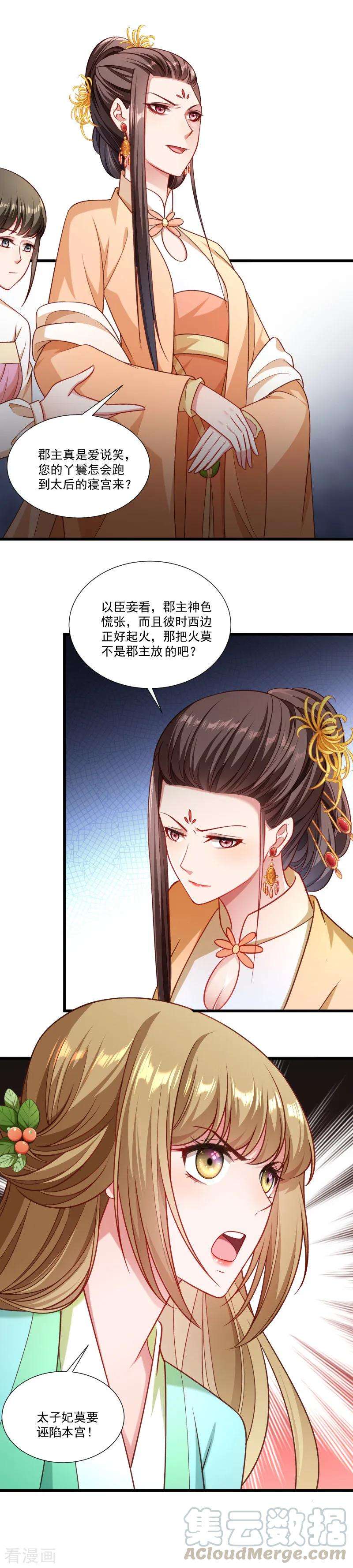小皇书VS小皇叔一百五十二话 母子相见