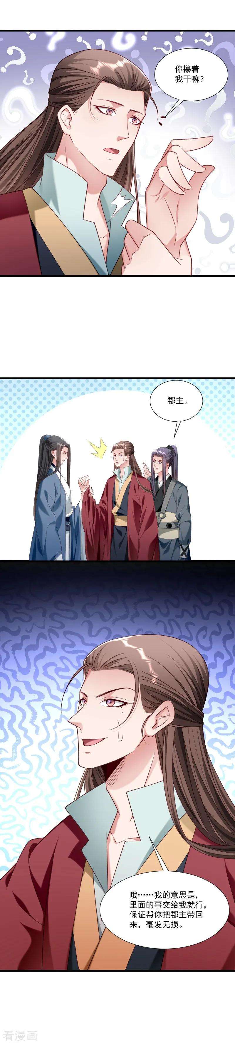 小皇书VS小皇叔一百五十三话 小树林做那个那个