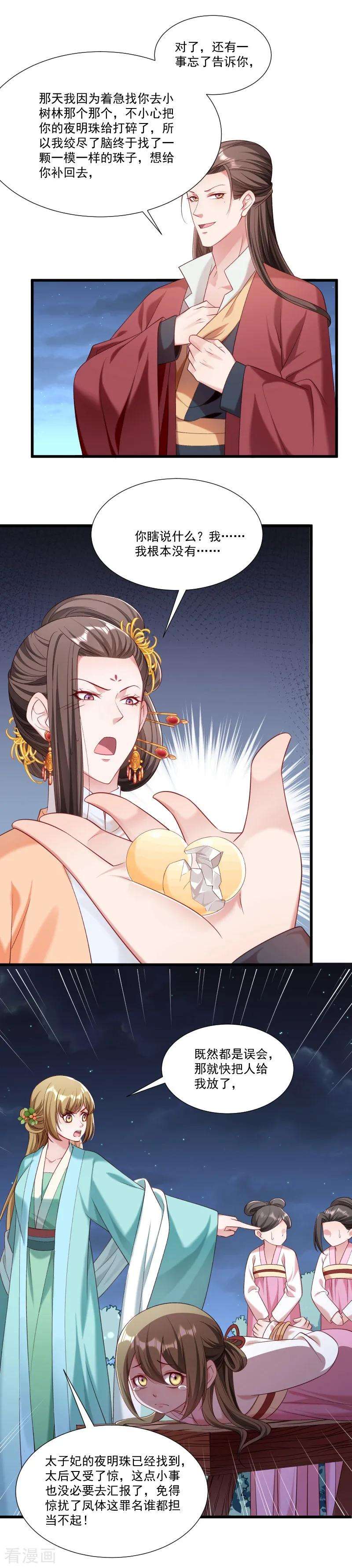 小皇书VS小皇叔一百五十三话 小树林做那个那个