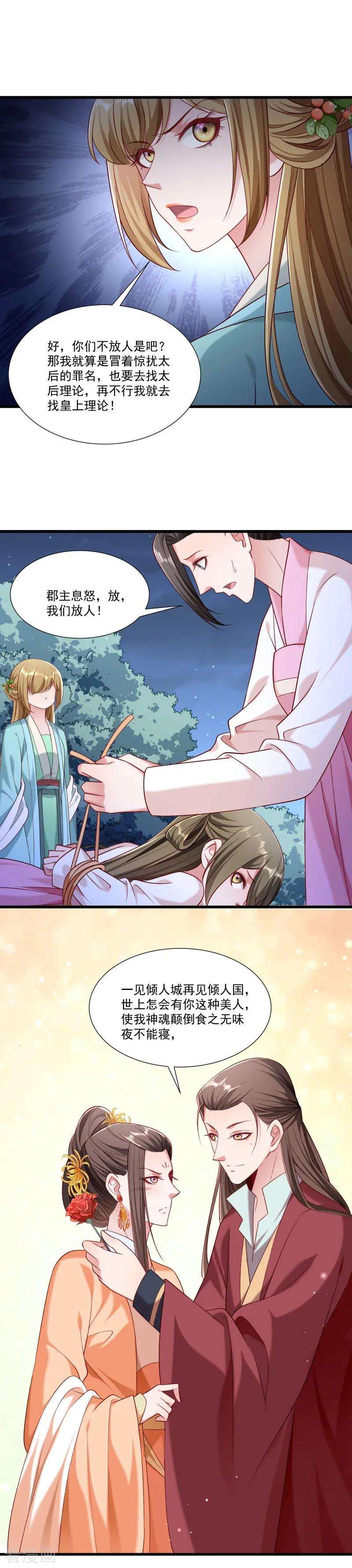 小皇书VS小皇叔一百五十三话 小树林做那个那个