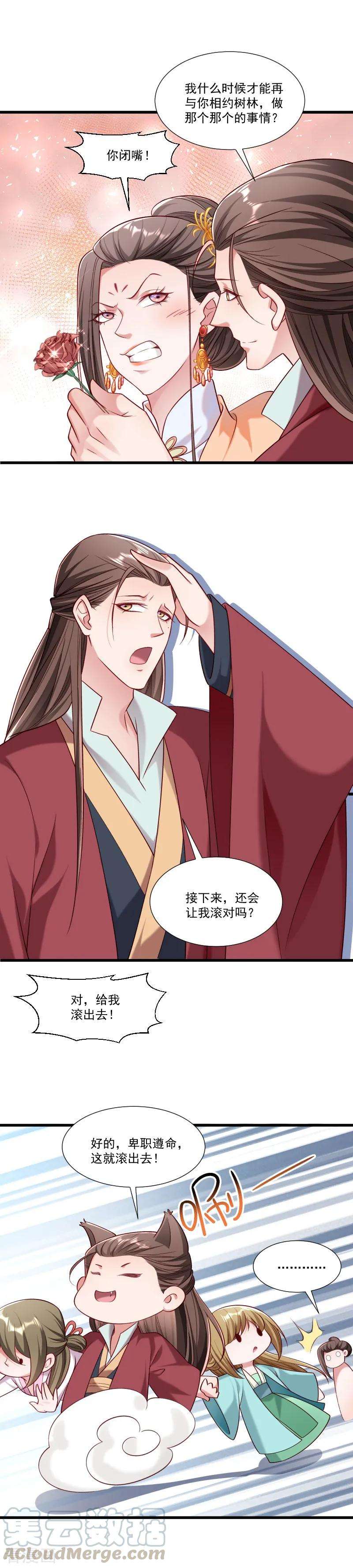 小皇书VS小皇叔一百五十三话 小树林做那个那个