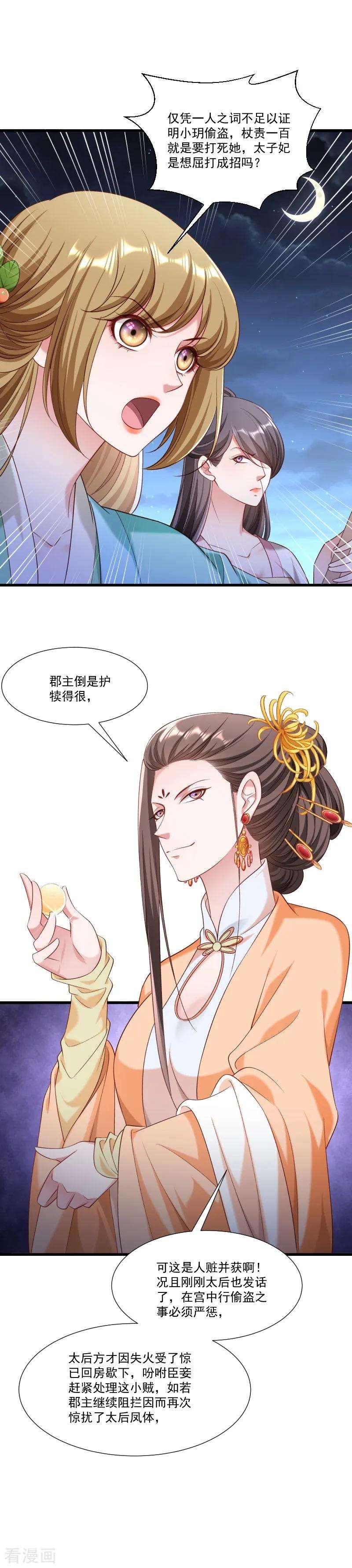 小皇书VS小皇叔一百五十三话 小树林做那个那个