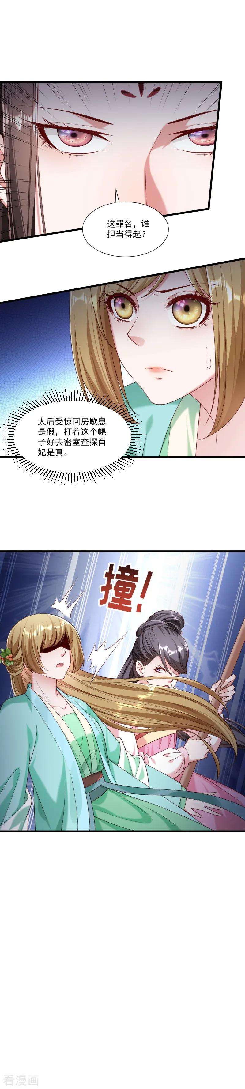 小皇书VS小皇叔一百五十三话 小树林做那个那个