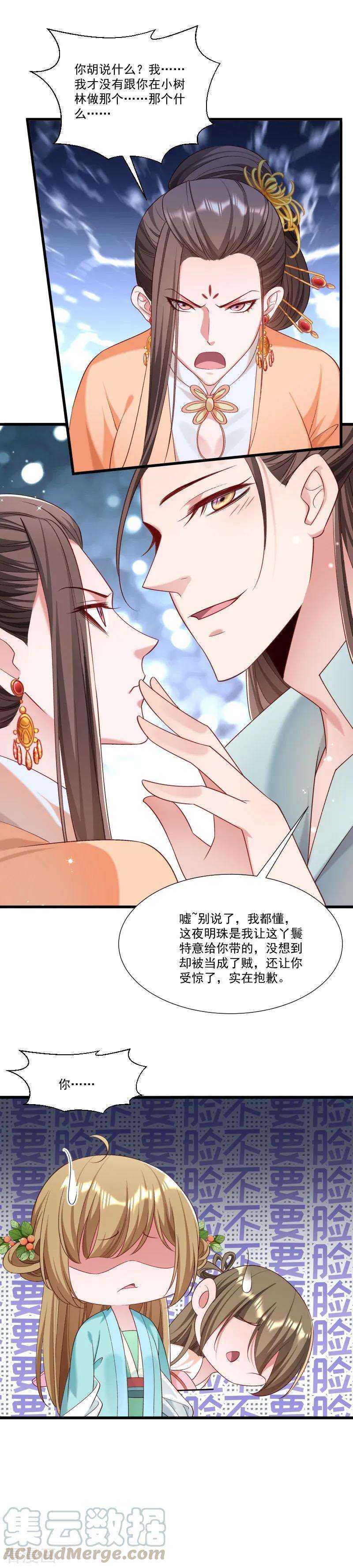 小皇书VS小皇叔一百五十三话 小树林做那个那个