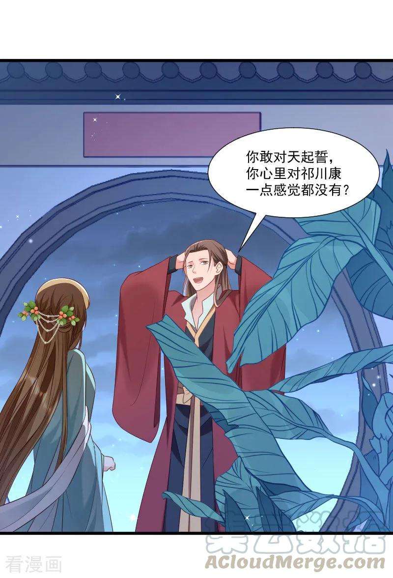 小皇书VS小皇叔一百五十四话 不忠不孝