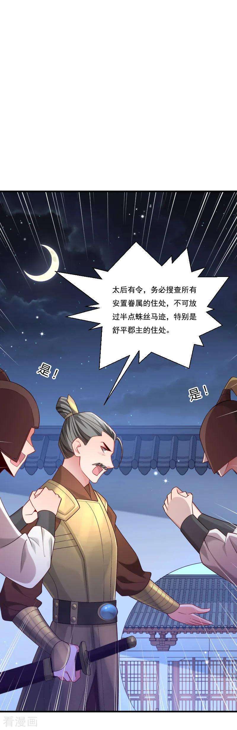 小皇书VS小皇叔一百五十五话 你吃醋了