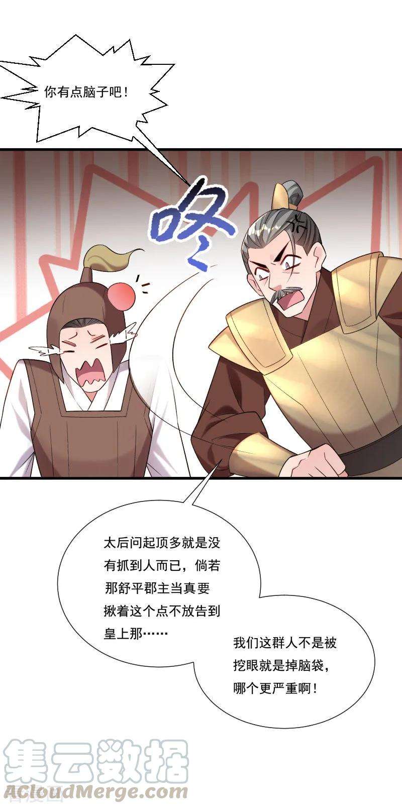 小皇书VS小皇叔一百五十五话 你吃醋了