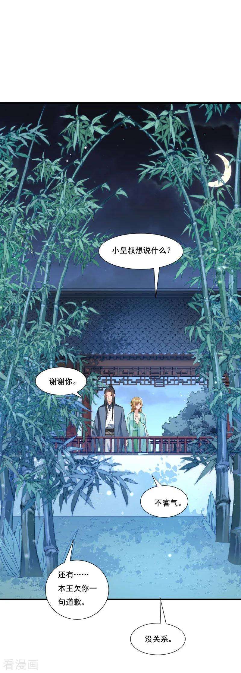 小皇书VS小皇叔一百五十五话 你吃醋了