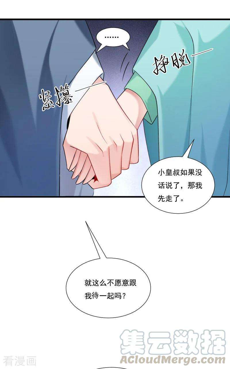 小皇书VS小皇叔一百五十五话 你吃醋了