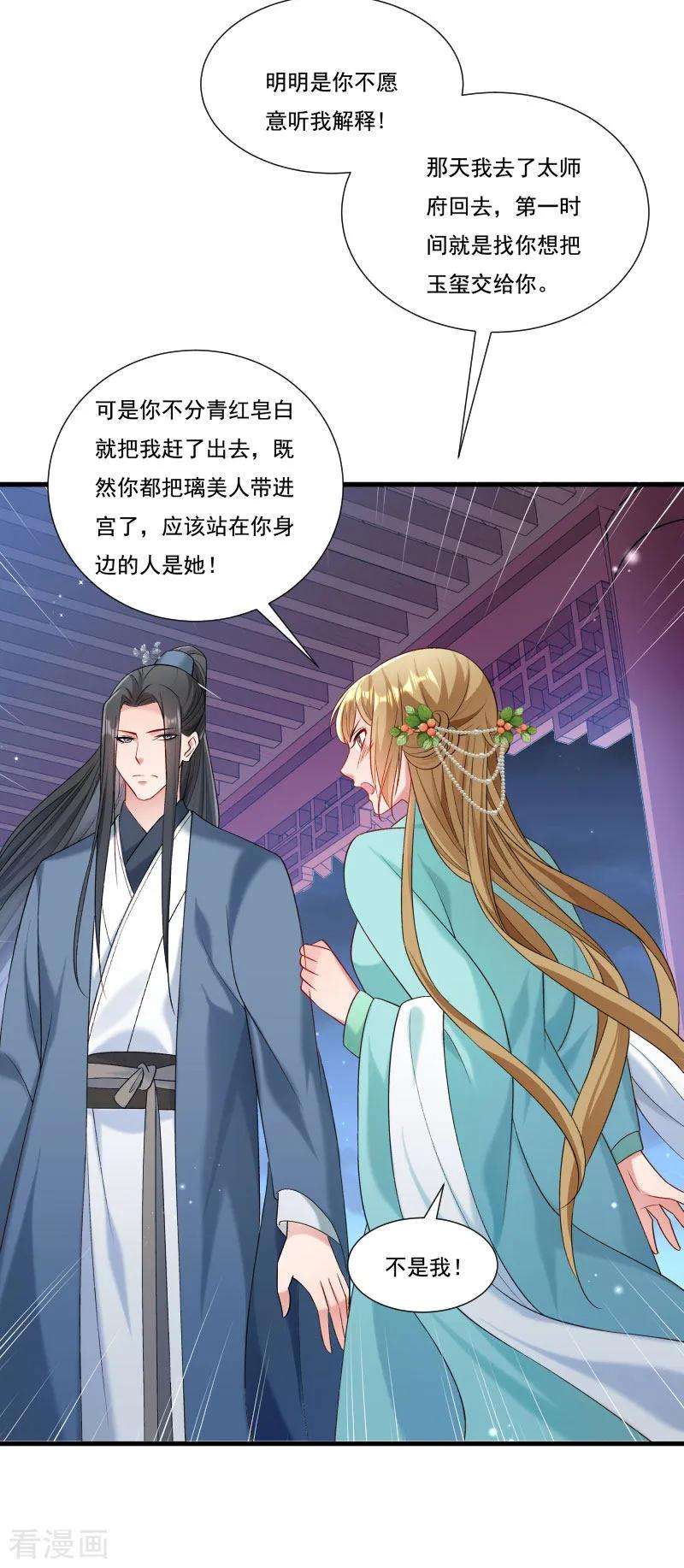小皇书VS小皇叔一百五十五话 你吃醋了