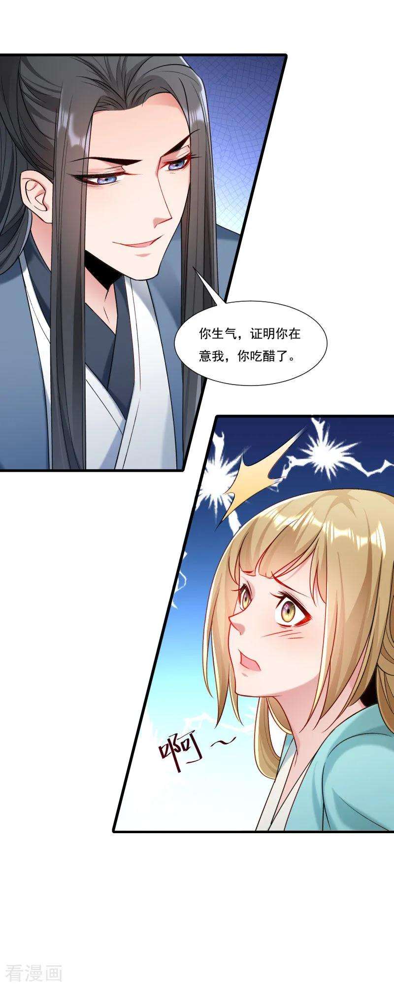 小皇书VS小皇叔一百五十五话 你吃醋了