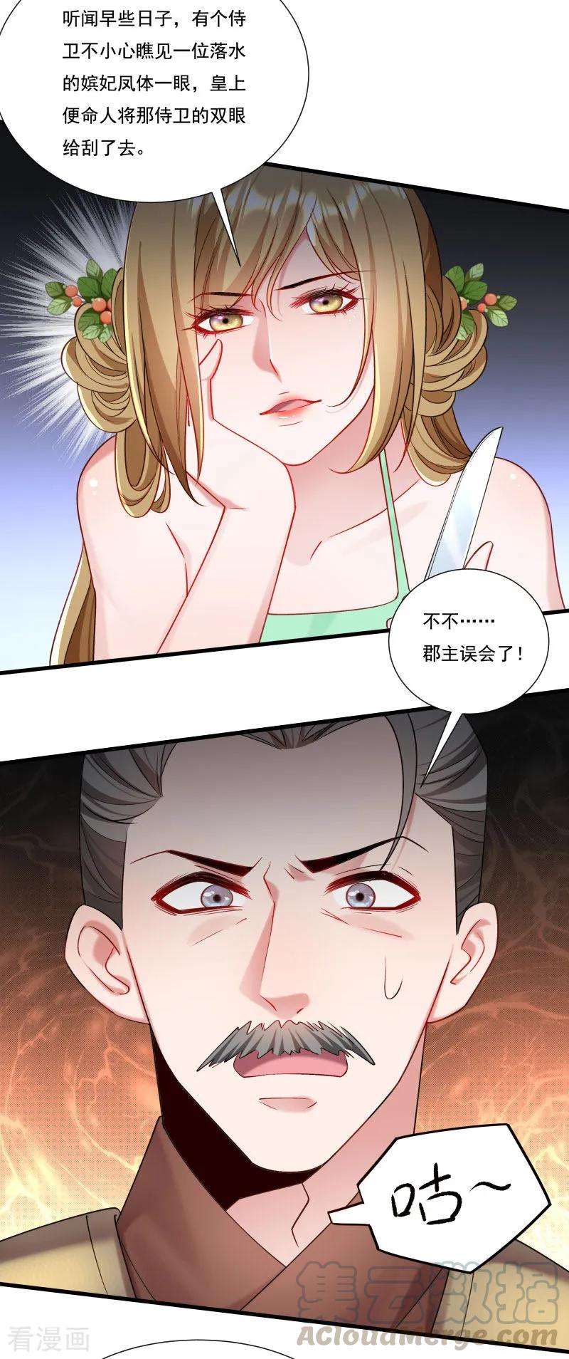 小皇书VS小皇叔一百五十五话 你吃醋了