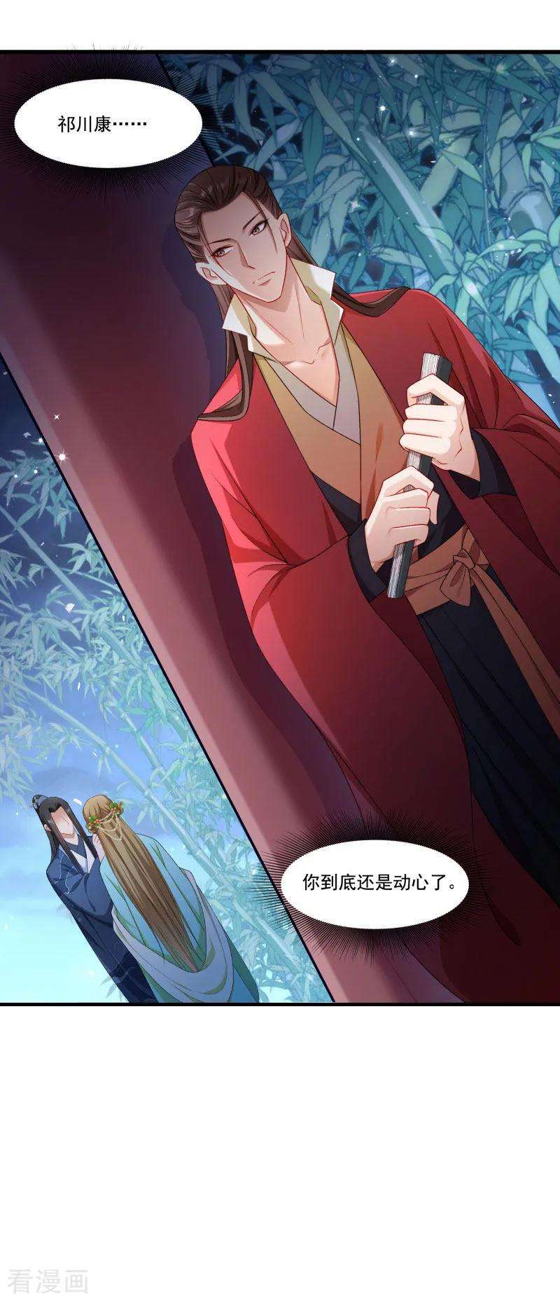 小皇书VS小皇叔一百五十六话 我喜欢你