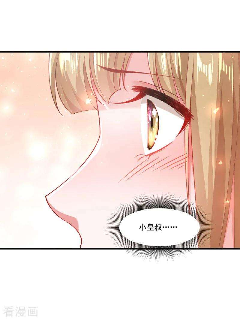 小皇书VS小皇叔一百五十六话 我喜欢你