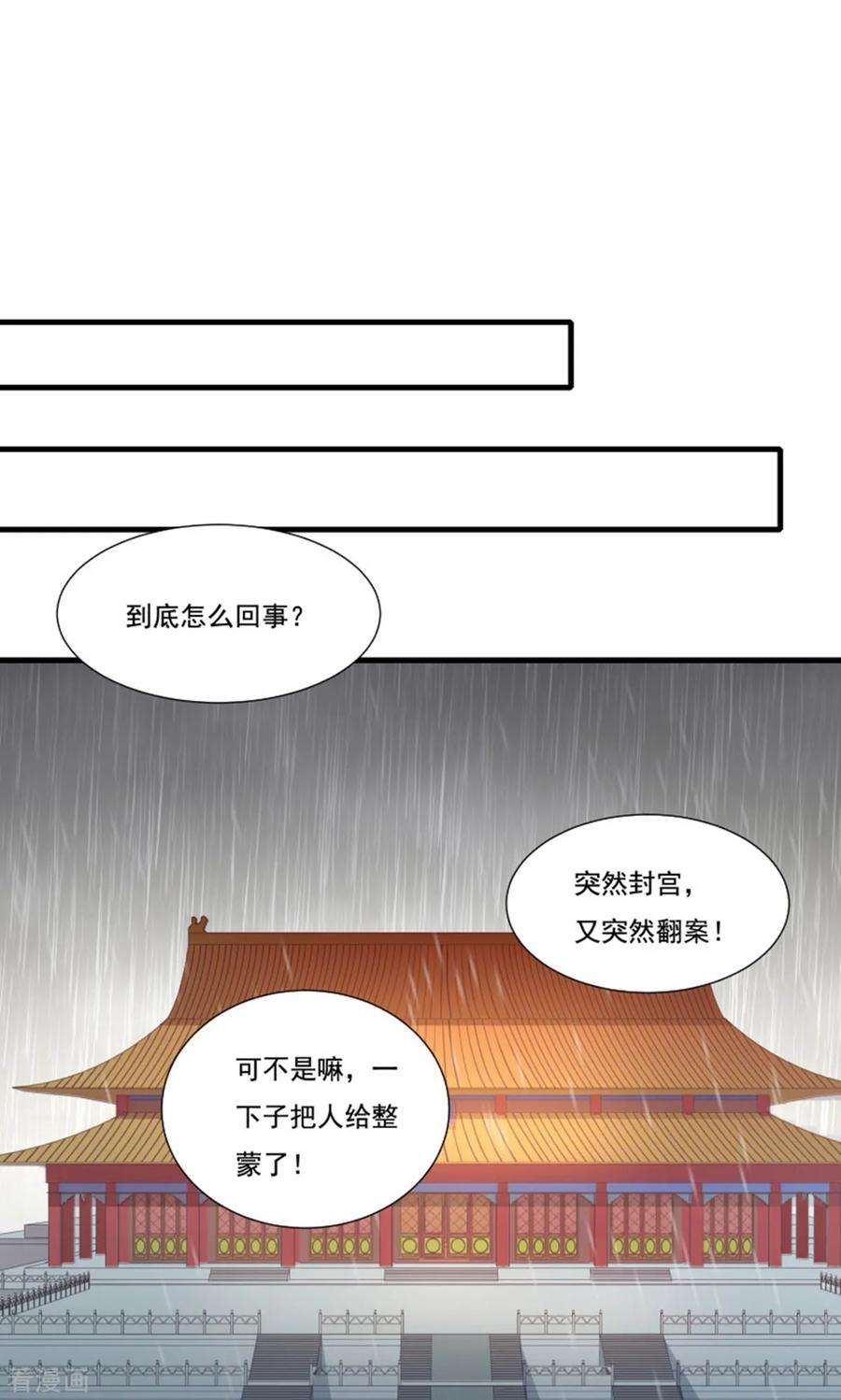 小皇书VS小皇叔一百五十七话 风云暗涌