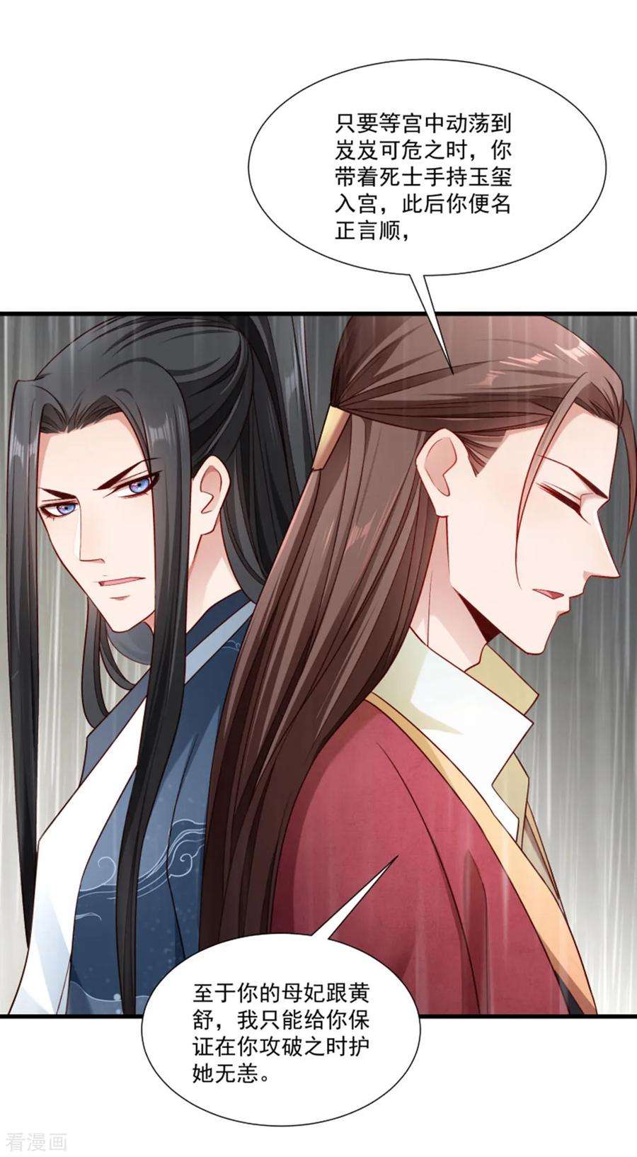 小皇书VS小皇叔一百五十八话 你很像她