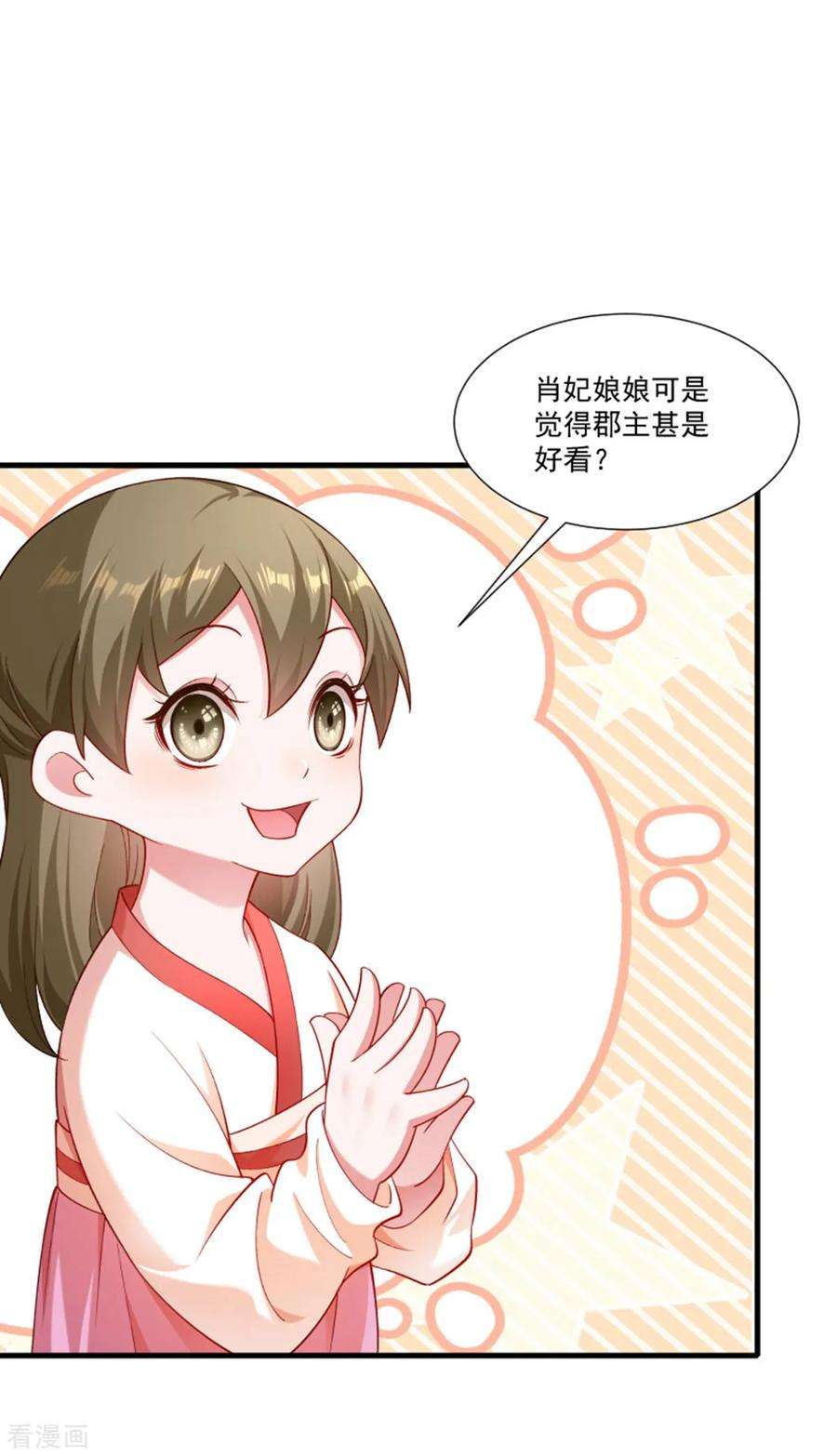 小皇书VS小皇叔一百五十八话 你很像她