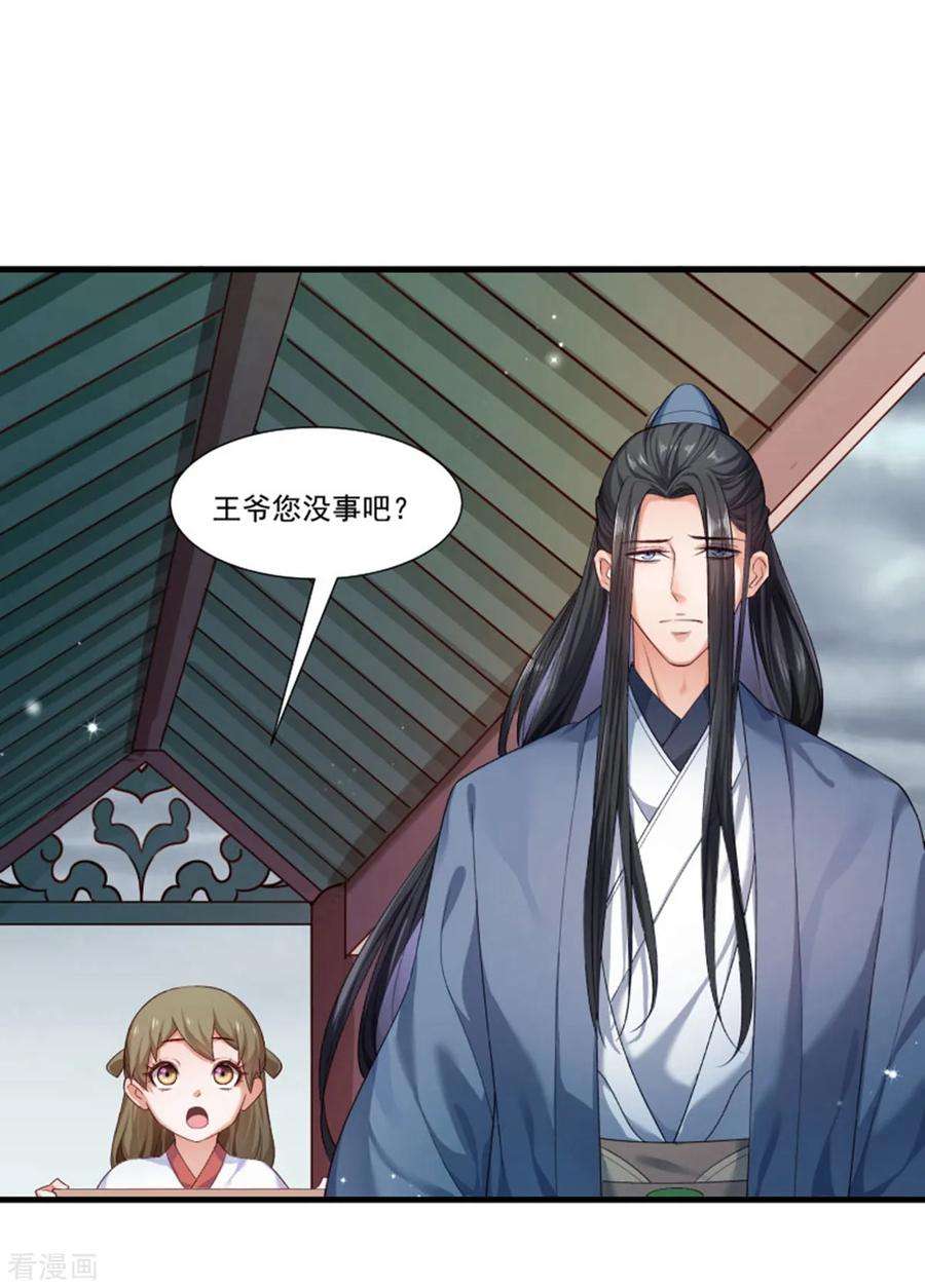 小皇书VS小皇叔一百五十九话 肖妃刁难黄舒