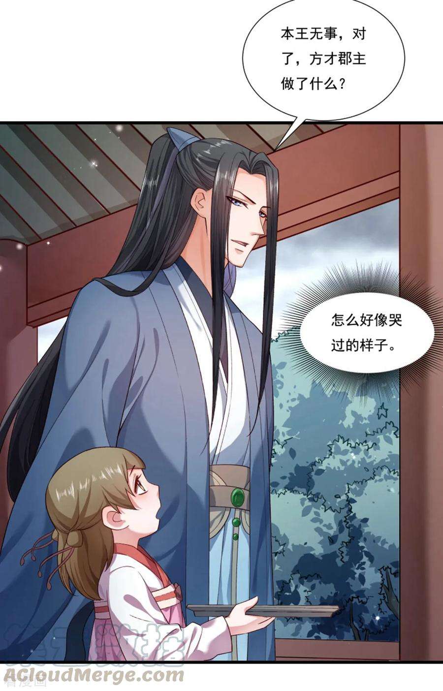 小皇书VS小皇叔一百五十九话 肖妃刁难黄舒