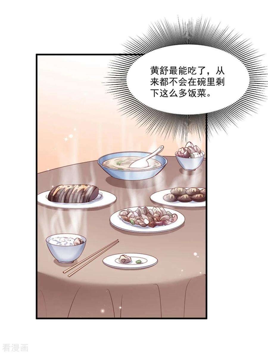 小皇书VS小皇叔一百五十九话 肖妃刁难黄舒