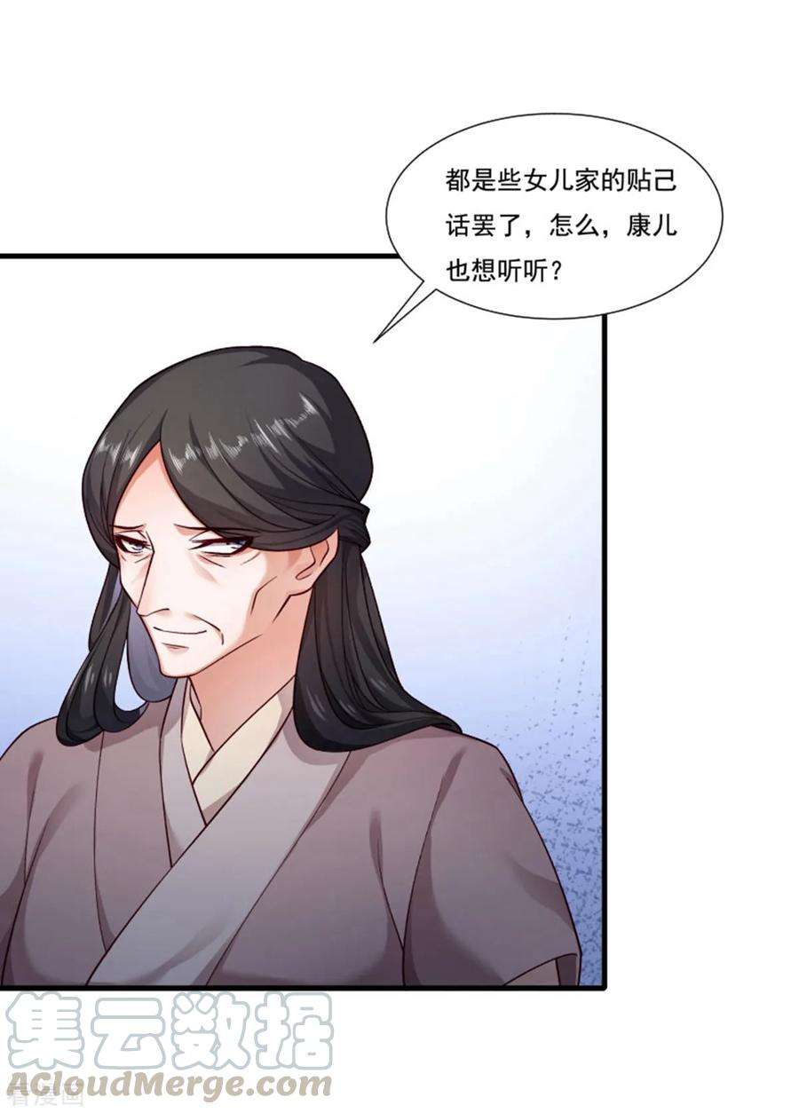 小皇书VS小皇叔一百五十九话 肖妃刁难黄舒