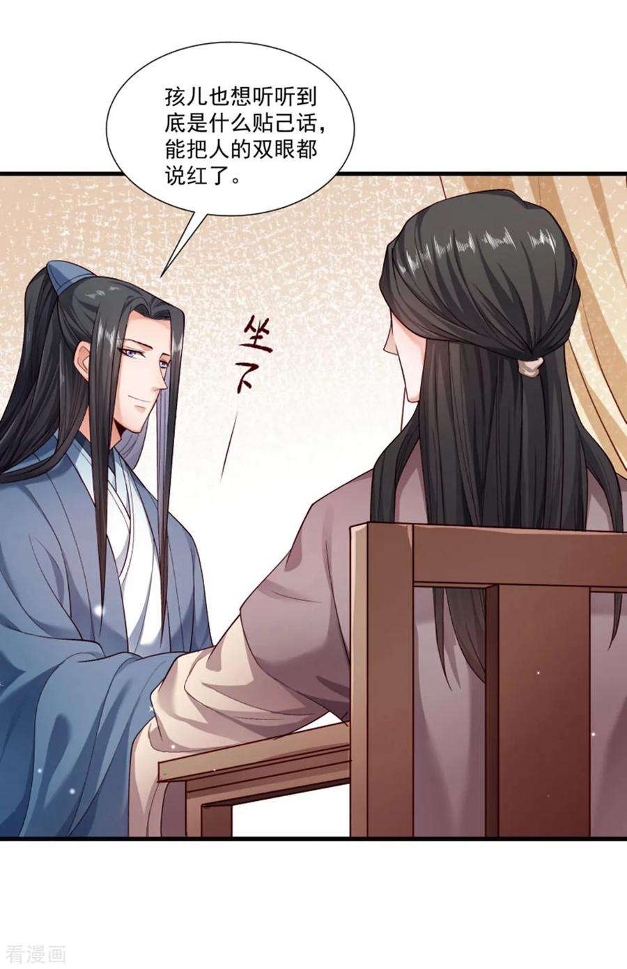 小皇书VS小皇叔一百五十九话 肖妃刁难黄舒
