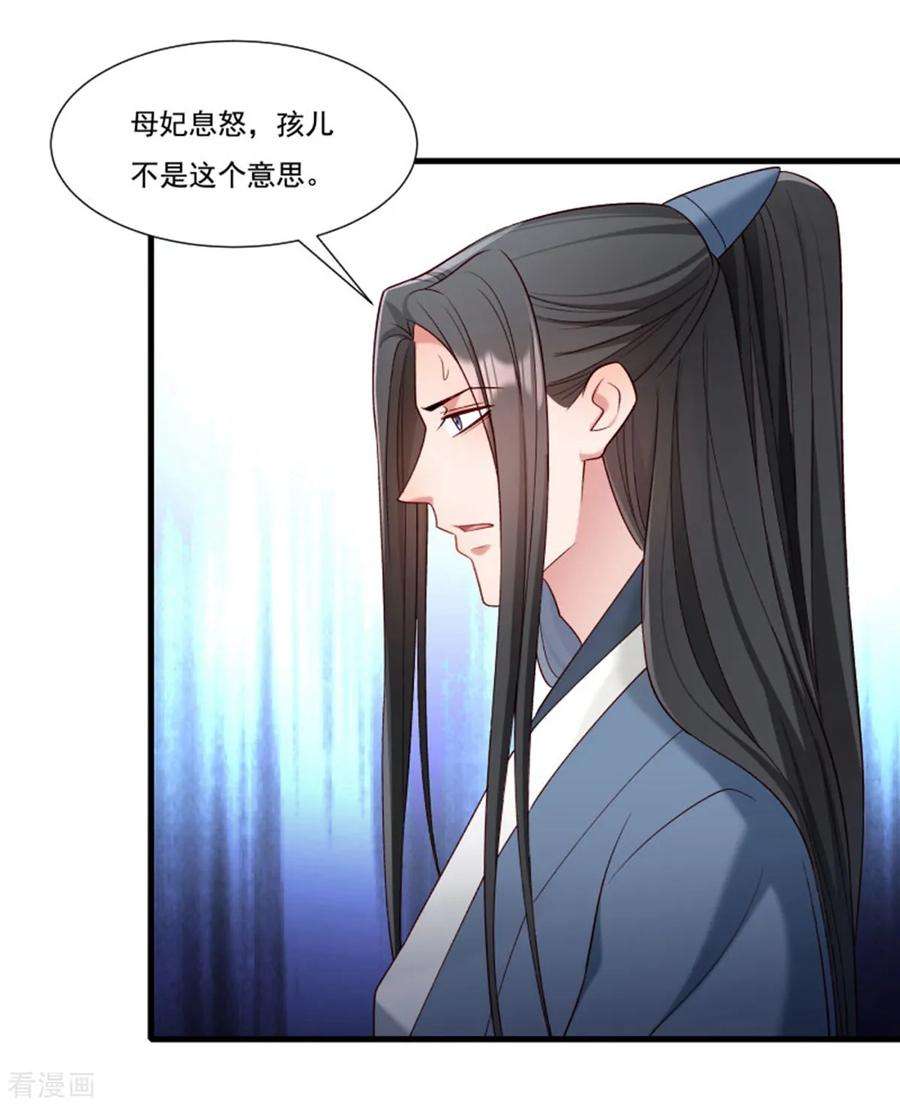 小皇书VS小皇叔一百五十九话 肖妃刁难黄舒