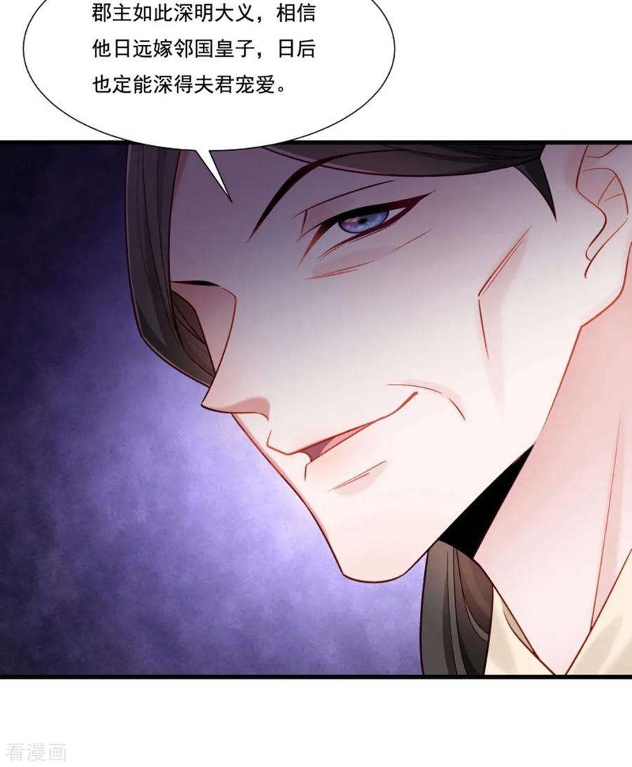 小皇书VS小皇叔一百五十九话 肖妃刁难黄舒
