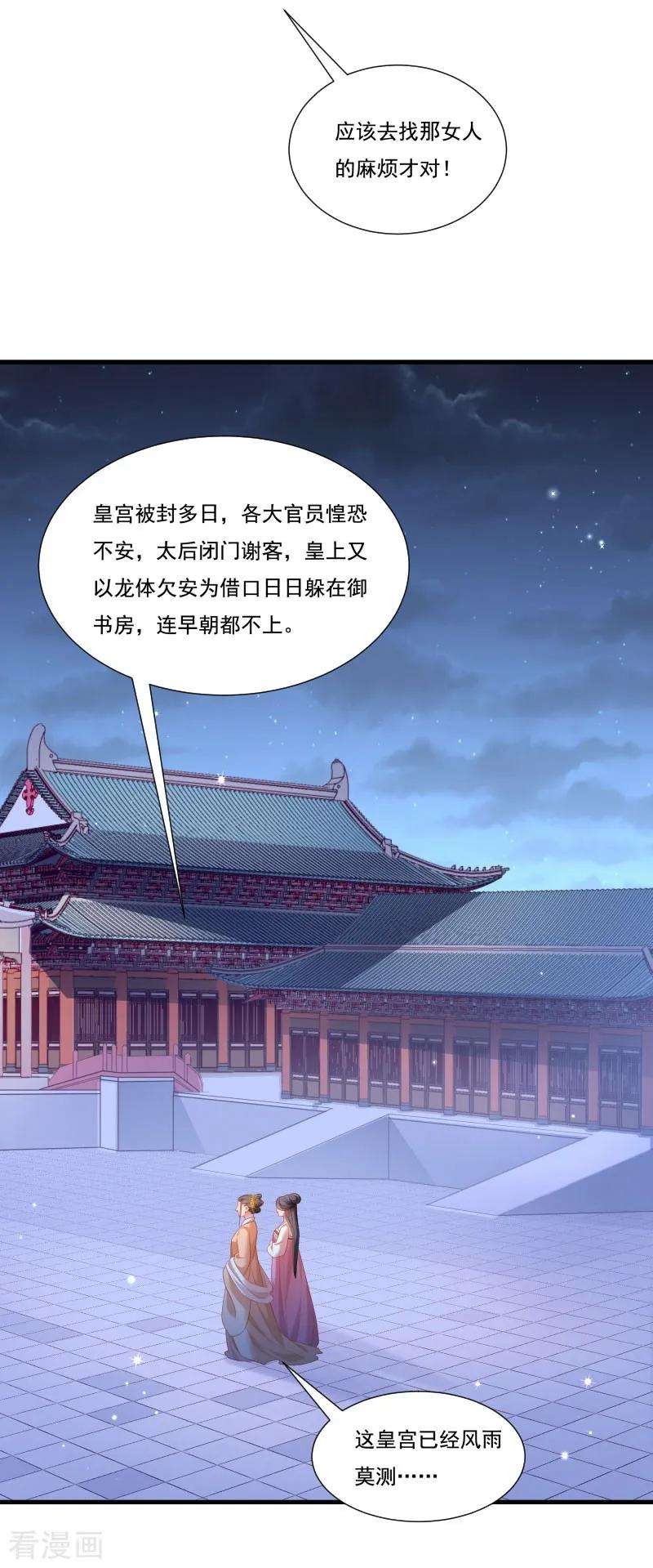 小皇书VS小皇叔一百六十一话 风雨莫测