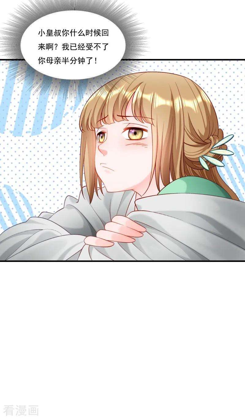 小皇书VS小皇叔一百六十一话 风雨莫测