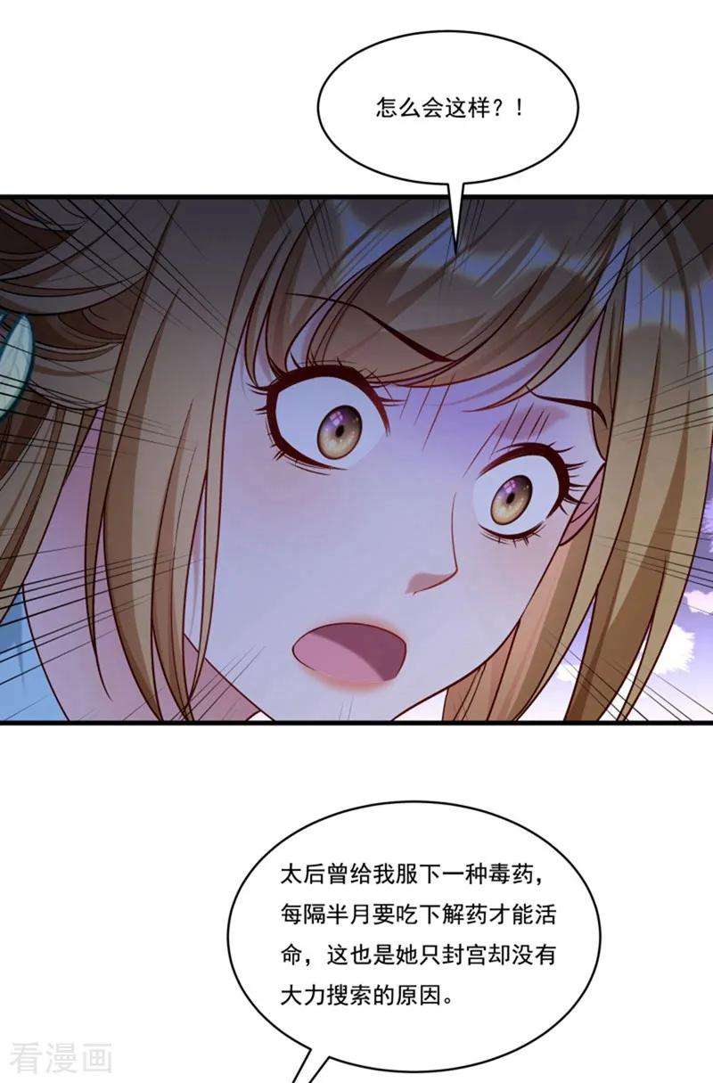 小皇书VS小皇叔一百六十二话 不甘心